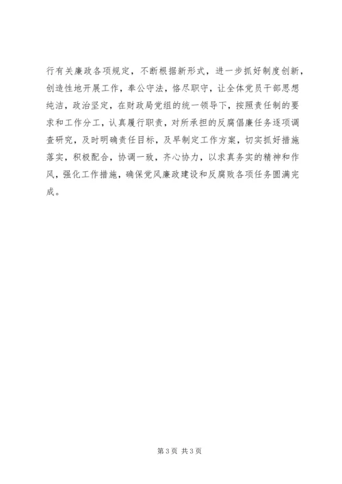 国资局廉政建设专项工作汇报.docx