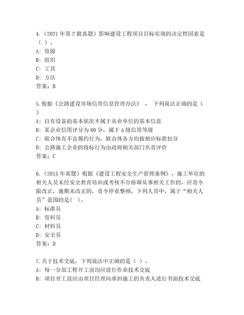 内部培训二级建筑师资格考试精选题库精编答案