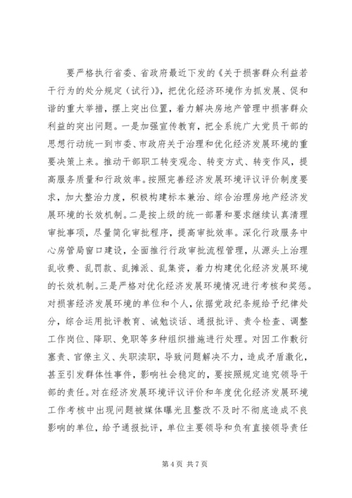 房产局反腐倡廉建设工作计划.docx