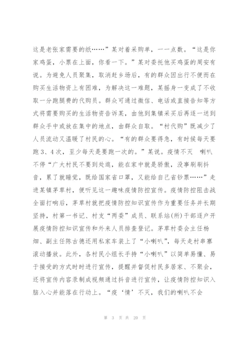 抗疫先进个人主要事迹范文学生9篇.docx