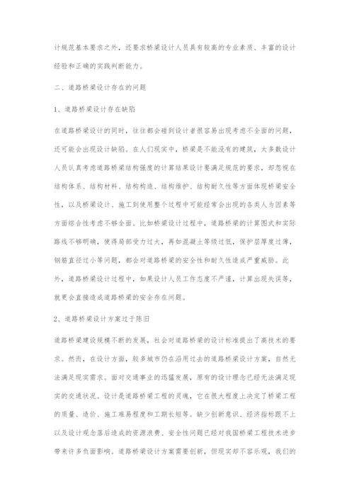 关于桥梁设计中相关问题的论述.docx