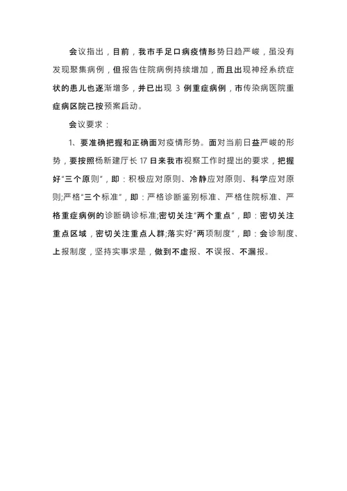 局长办公会议纪要