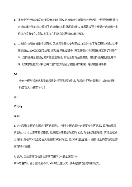 金属学与热处理课后习题答案