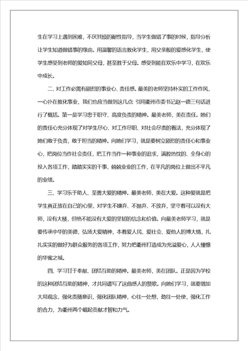 2023寻找最美教师发布仪式观后感教师心得