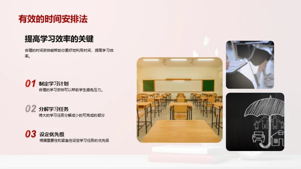 初三学霸成长计划