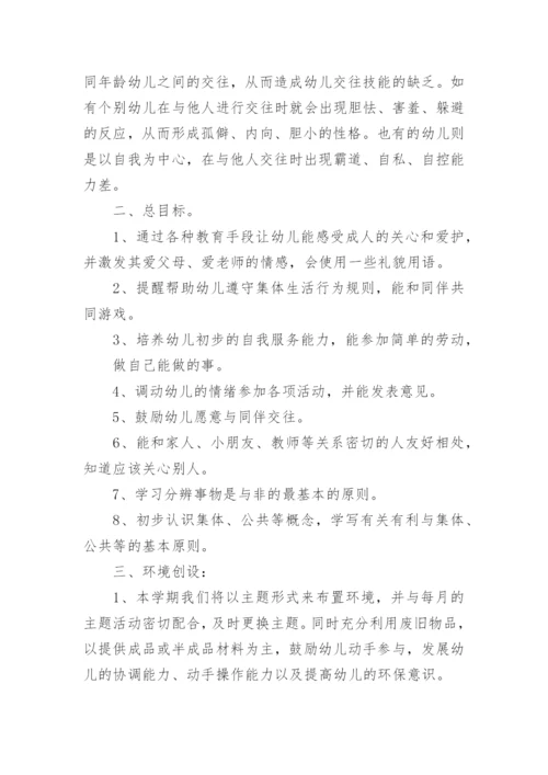 小班第一学期班务计划.docx