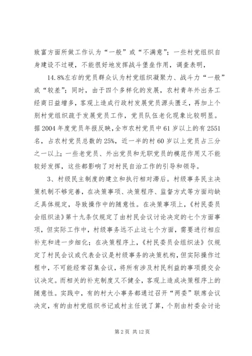 建立健全党组织领导下的村民自治运行机制的探索与思考.docx