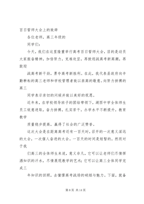 副校长在迎新大会上的致辞(精选多篇)_1.docx