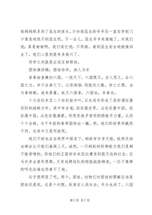 助人为乐演讲稿4篇.docx