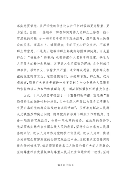 小组讨论：党的十七大报告中指出 (4).docx