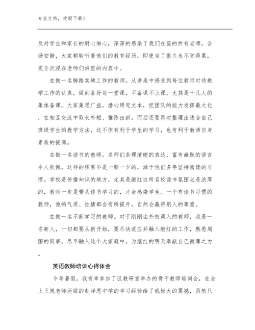 最新英语教师培训心得体会例文19篇合辑.docx