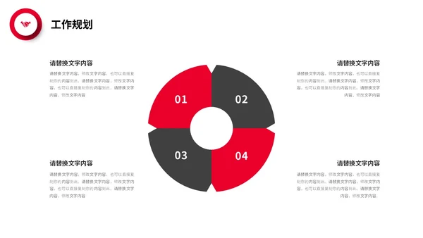 红色简约形状微立体入职自我介绍个人简历职业规划PPT