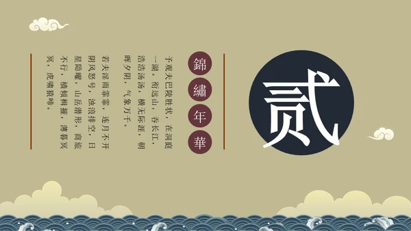 和风物语通用PPT模板