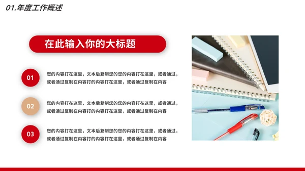红色年终工作总结汇报模板PPT