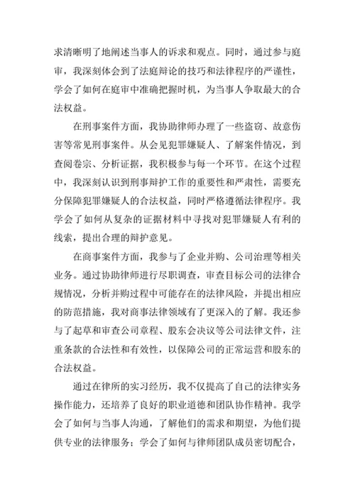 法学专业求职自荐信