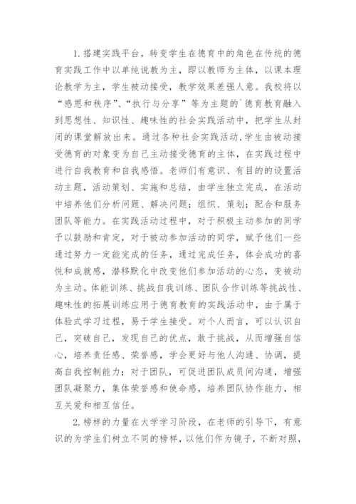 高校德育教育的拓展分析论文.docx