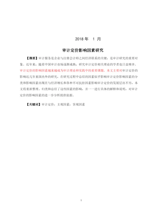 论文修改 标红-已改.docx