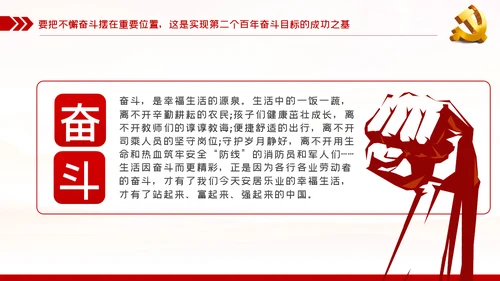 争国奋斗奉献新时代党员党建党课PPT