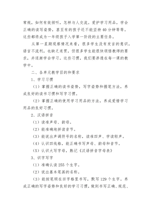 小学语文工作计划优秀范本（7篇）.docx