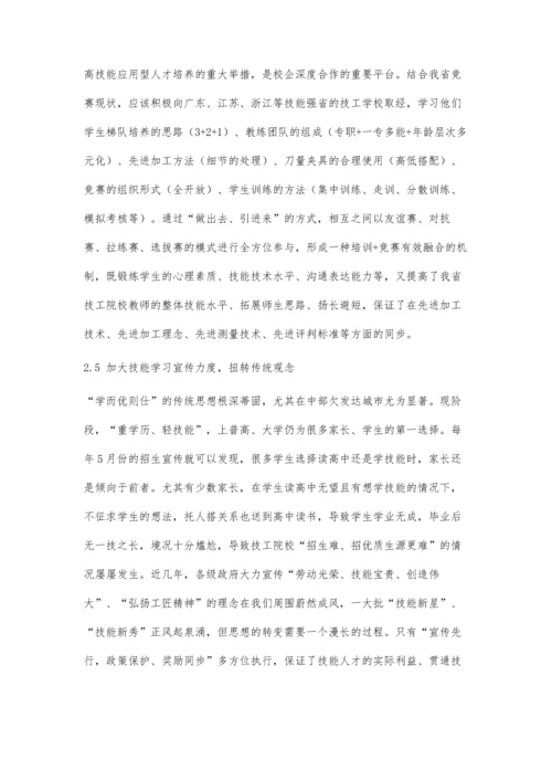 世赛背景下技工院校数控专业技能人才培养启示.docx