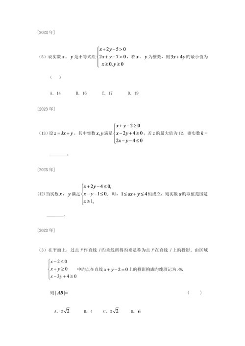 浙江省高考试题逐类透析简单的线性规划.docx