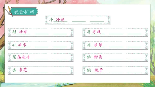 【核心素养】部编版语文二年级下册-2. 找春天 第1课时（课件）