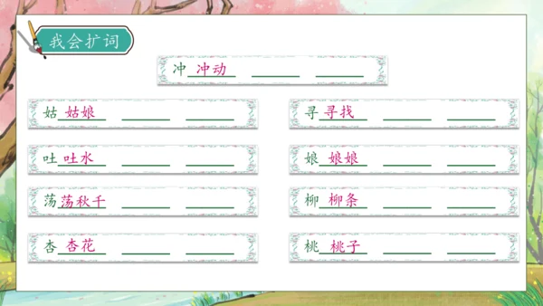【核心素养】部编版语文二年级下册-2. 找春天 第1课时（课件）