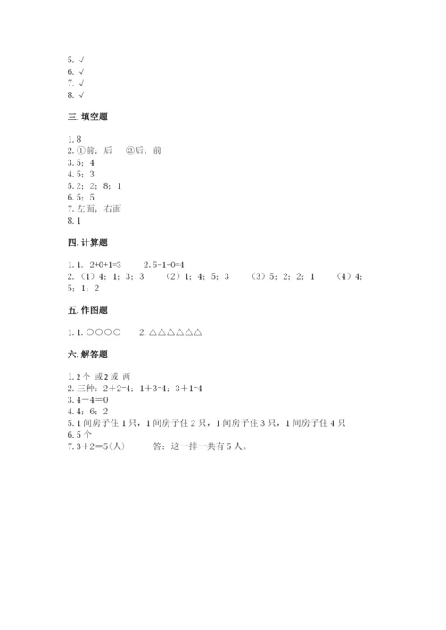 人教版一年级上册数学期中测试卷带答案（考试直接用）.docx