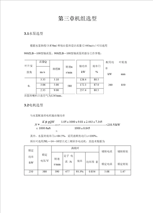 泵站课程设计