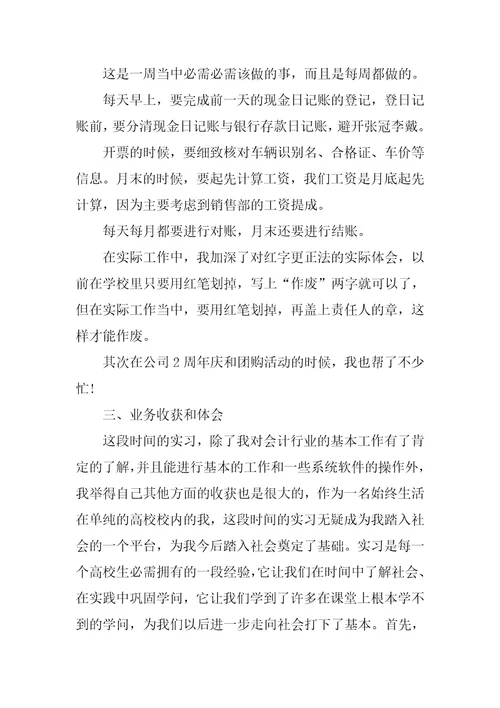 会计实习报告个人总结