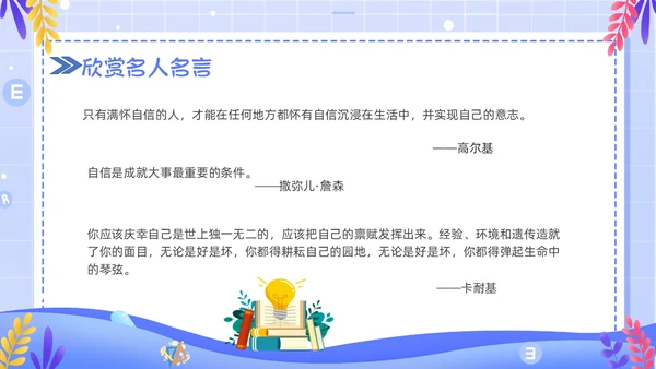 简约卡通风学会欣赏主题班会课件