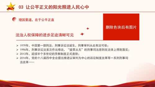 新中国成立75周年法治进步成就综述专题党课PPT课件