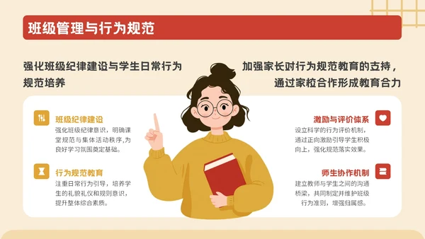 橙红色插画风开学家长会通用PPT模板