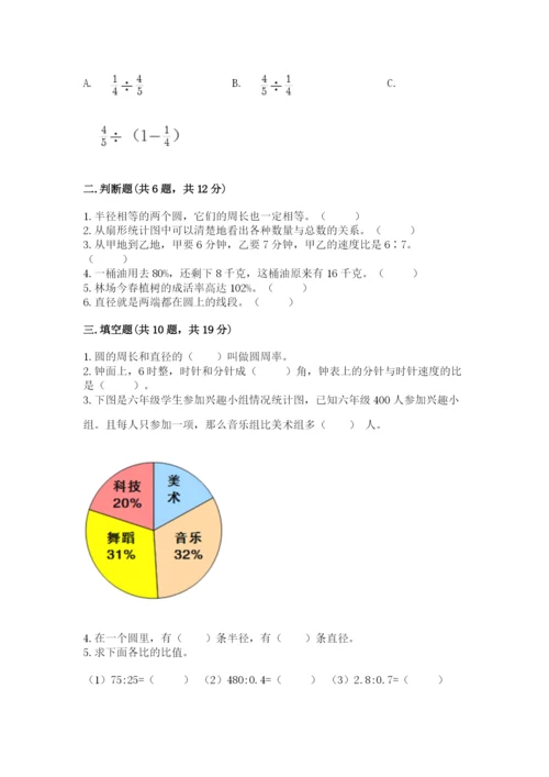 2022六年级上册数学期末测试卷【中心小学】.docx