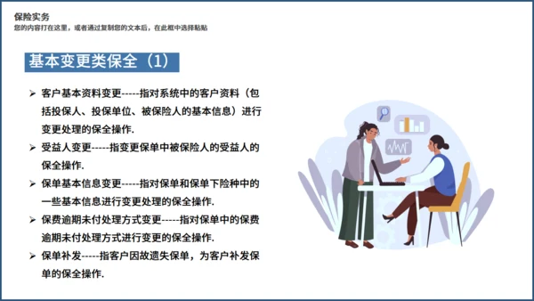 金融投资理财保险知识培训通用PPT课件