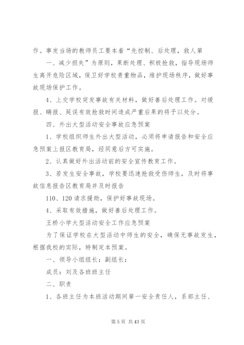 少年宫重大活动安全预案.docx