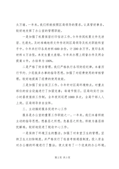 地税分局办公室年度工作汇报.docx