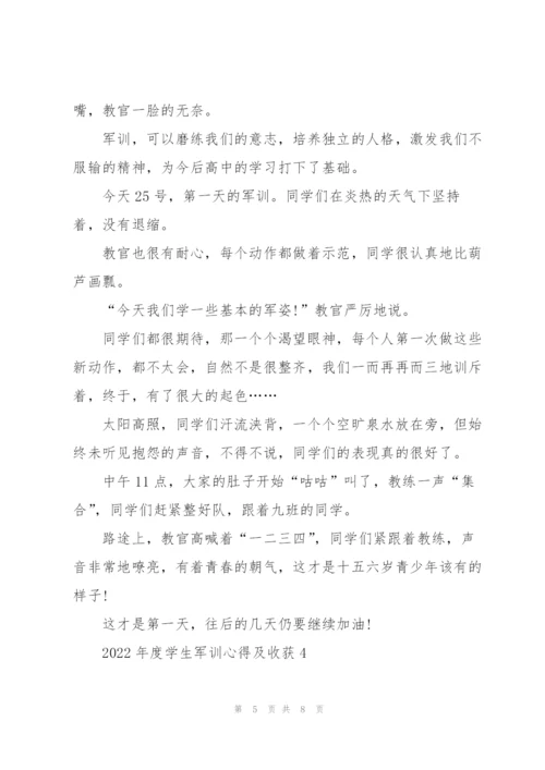 2022年度学生军训心得及收获五篇.docx