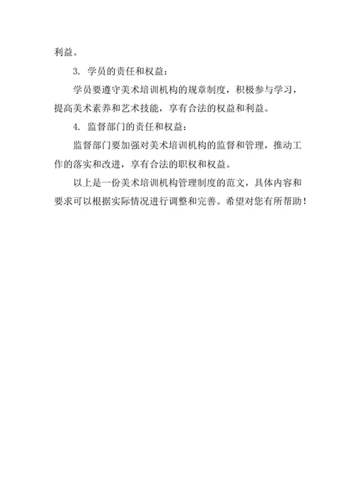 美术培训机构管理制度