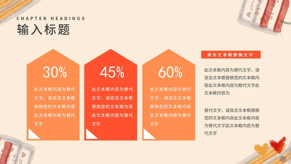 黄色插画风温馨教学PPT模板