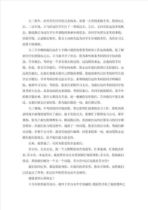 感恩老师心得体会