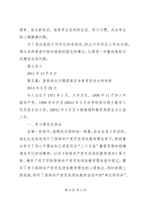 作风建设——自身问题查找[共5篇].docx