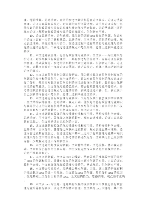 2023年论文答辩教师评语.docx