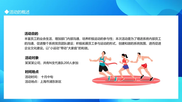 职工运动会拓展活动策划书通用PPT模板