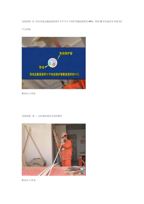 装修课堂最完整的家庭装修流程丨图解装修全过程.docx