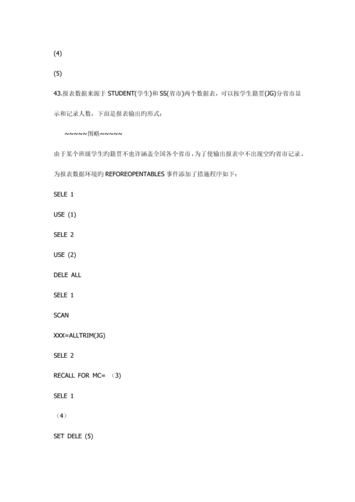 2023年全国10月高等教育自学考试管理系统中计算机应用试题及答案.docx