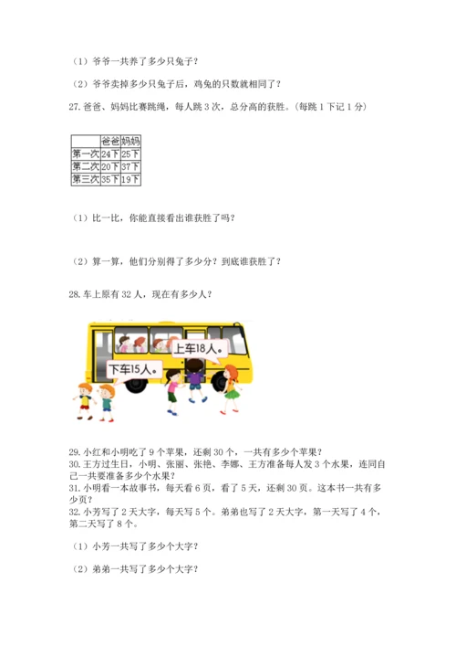 小学二年级上册数学应用题100道（精选题）.docx