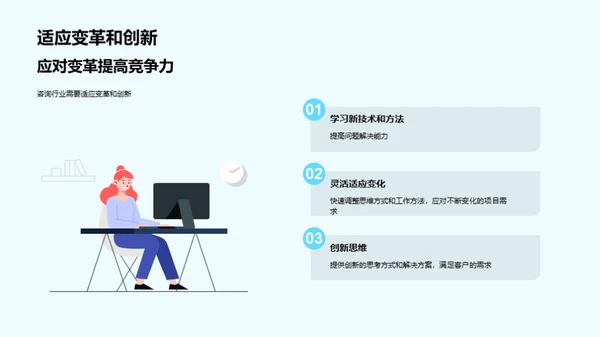 咨询业职场攻略