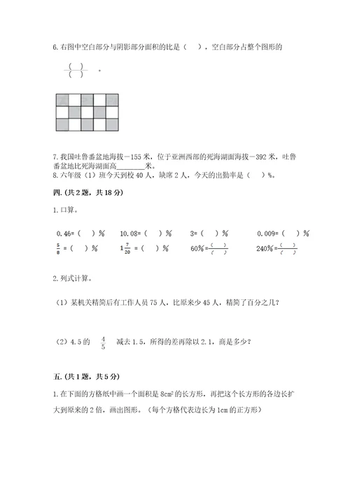 小学数学六年级下册竞赛试题考点精练