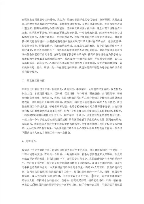 出纳实习工作自我总结参考参考